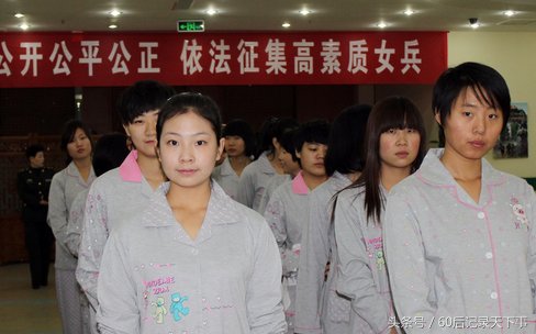 直击:中国入伍前女兵的真实体检项目与日本女