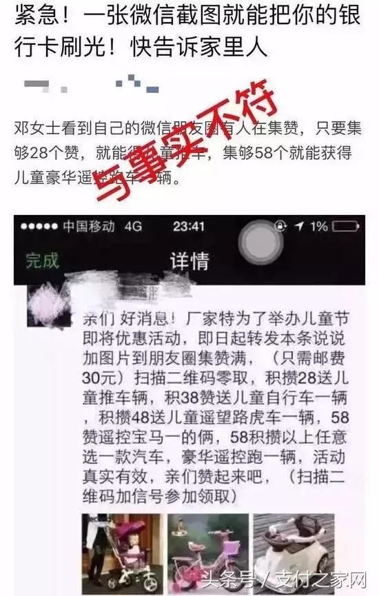 羊城通+闪付信用卡过地铁重复扣费 微信截图刷光银行卡消息不实