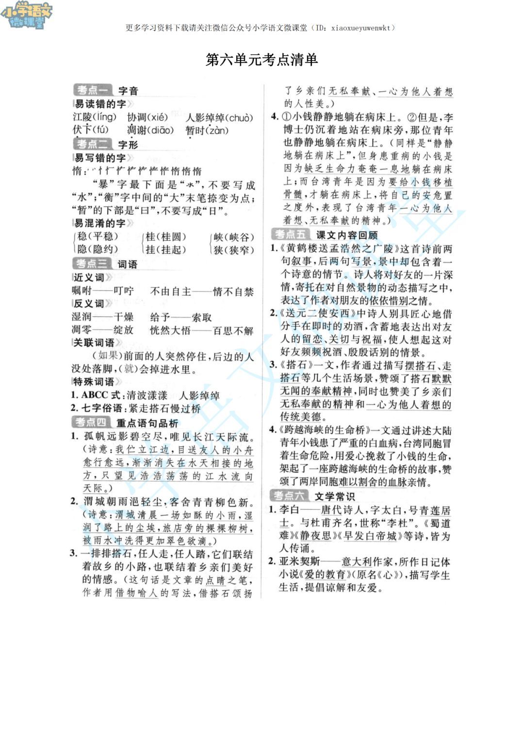 期末复习!部编版语文四年级上册1-8单元期末考