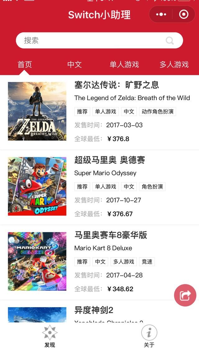 最美应用Switch：除了配件，Switch 还有这些配套应用可以试一试