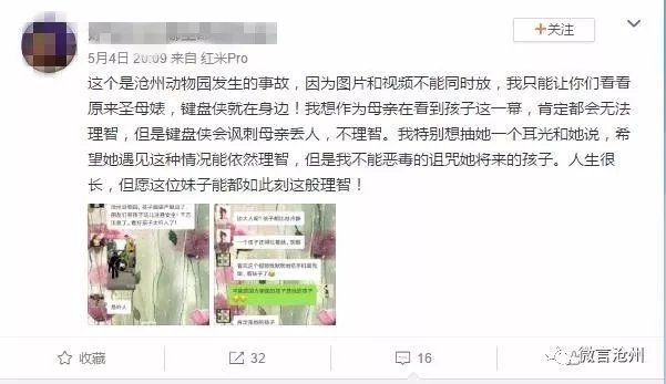 谣言!沧州动物园游乐场发生伤人事故