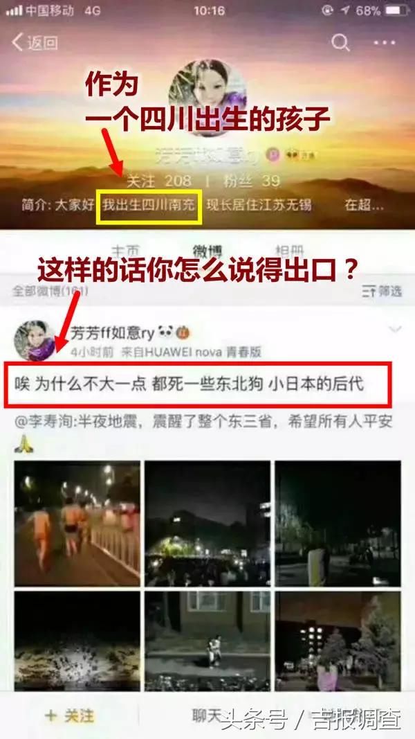 松原地震后,有人辱骂东北人被封号,还有人造谣