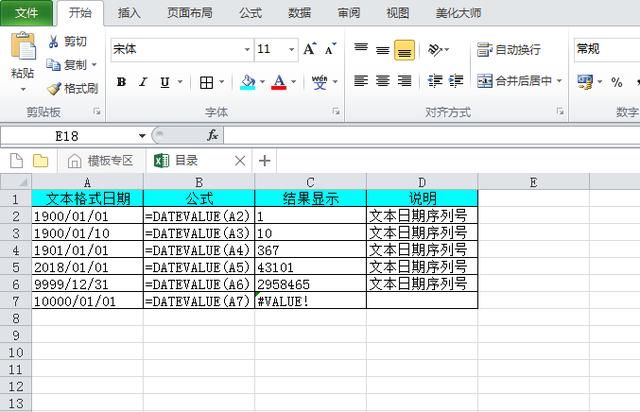 EXCEL 日期函数讲解--DATEVALUE函数