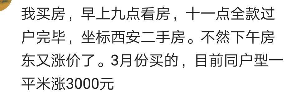 从看房到买房你花了多长时间？网友：交了定金才去看房