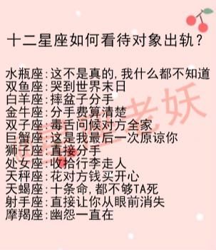 十二星座如何看待对象出轨？双鱼：哭