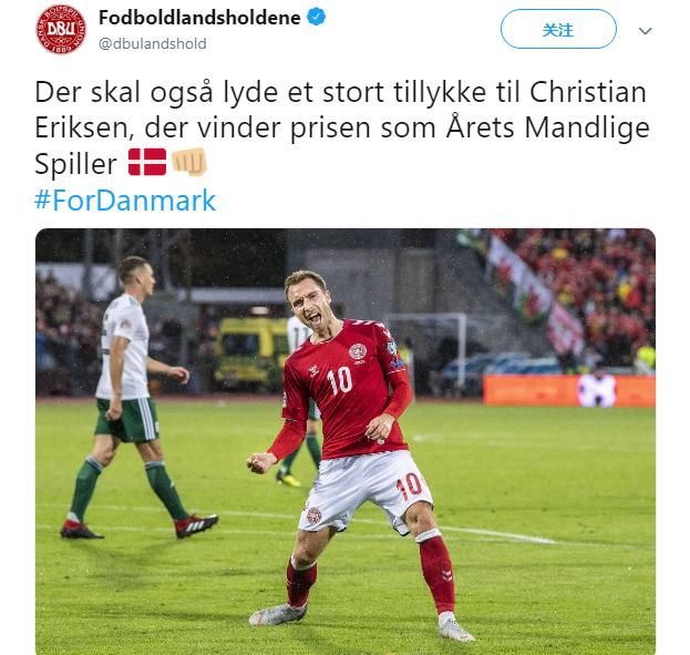 恭喜!埃里克森当选丹麦2018年最佳男足运动员
