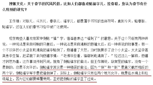 倒贴福字居然是错的!民俗学家一席话惊呆网友