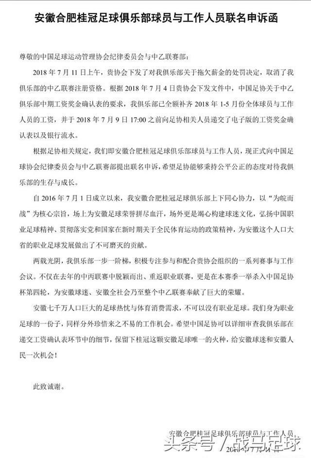 闹剧!合肥桂冠联名致函足协被质疑,安徽球队事