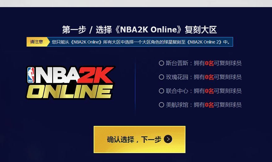 OL2 | NBA2konline老玩家福利即球星复刻领取