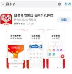 拼多多APP苹果商店下架? 回应:技术Bug,将尽