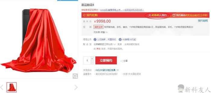 四万人蒙眼预约真旗舰魅蓝6, 京东客服为魅蓝