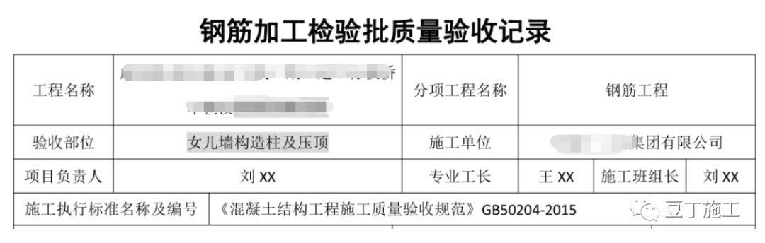 如何正确填写施工日志、检验批等表格？学会就能一次过