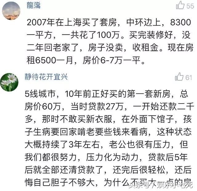 十年前咬牙买房的房奴们，现在过得怎么样？网友：吃香的喝辣的！