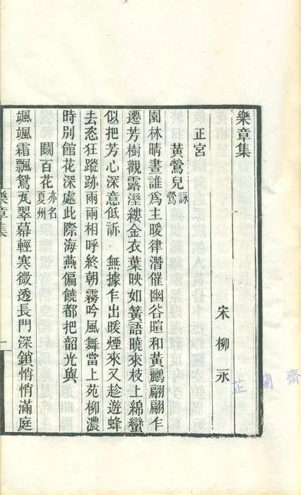 柳永：杨柳岸、晓风残月(上)韦力撰