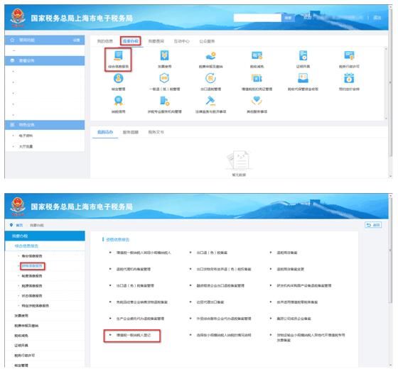 一般纳税人办理