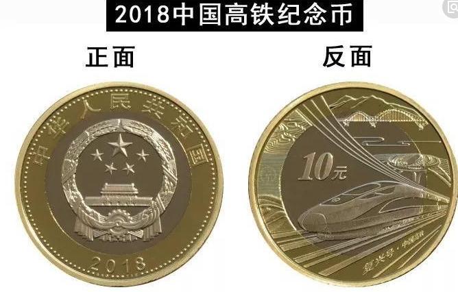 2018年高铁纪念币预约入口:将于19日零时开始