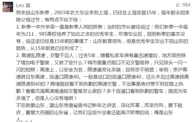 对比找差距：网友评论“上墙”！看看山东到底落后在哪