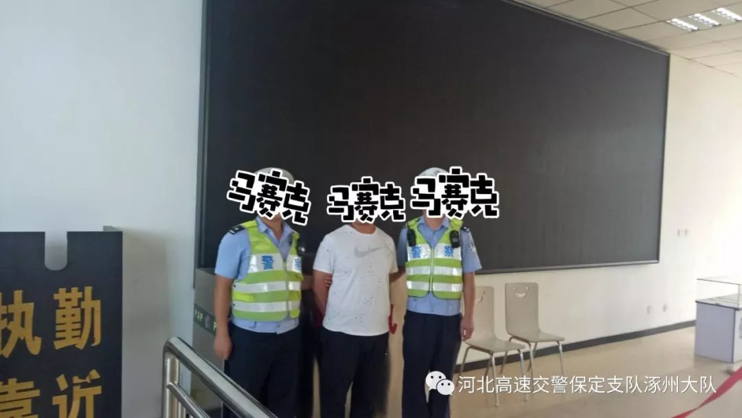 涿州大队查获一名网逃人员,他竟然涉嫌非法拘