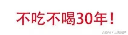 他曾经是个王者，直到在合肥买了一套100的房子……