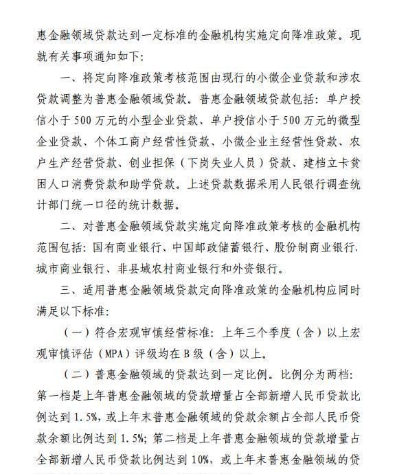 银行降准对楼市走什么影响