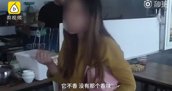 女子吃油泼面拒付钱:香味不对，跟另一家不一样! 网友:这都什么新