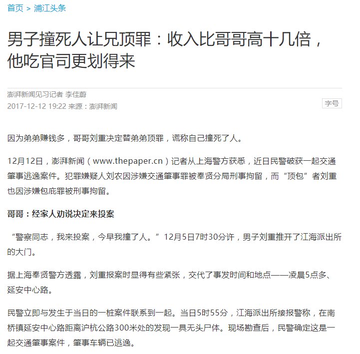 男子撞死人让兄顶包:他收入低吃官司划算