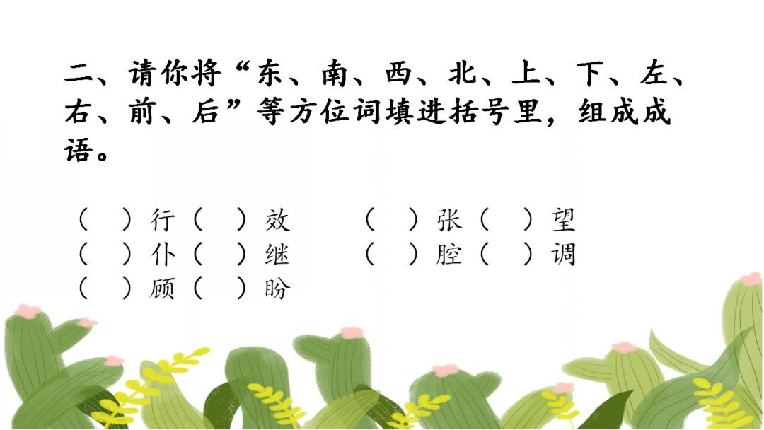 孩子填空教案精编80题,假期测测小学的词汇积交通事故成语小学防图片