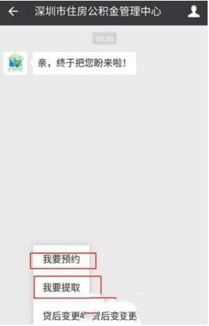 微信中怎么预约提取住房公积金 微信预约提取住房公积金方法