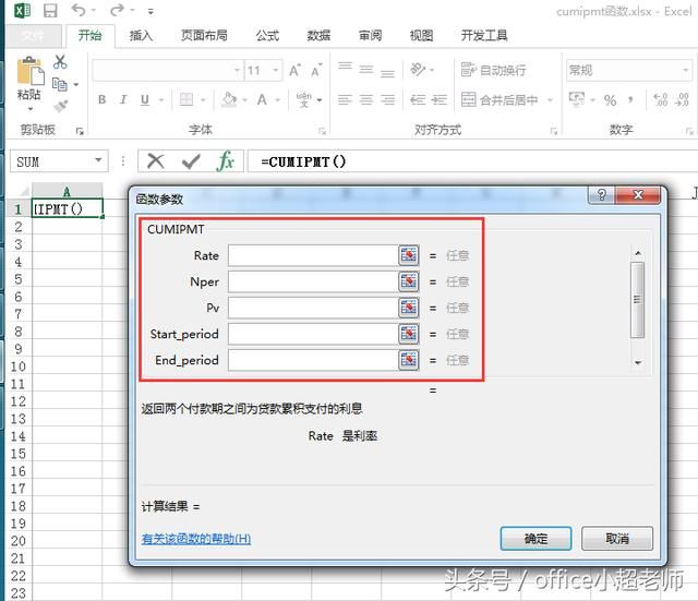 原来利息都是通过excel中的cumipmt函数计算出