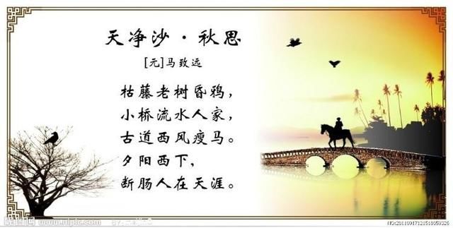 趣解:天净沙秋思_【今日爆点】