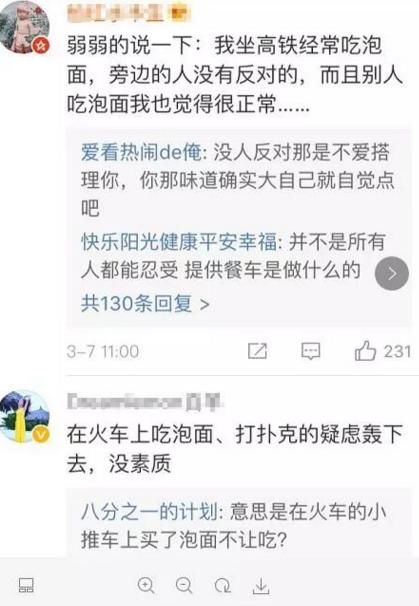 高铁上吃泡面，竟被大姐怒怼！难道吃泡面不配做高铁？