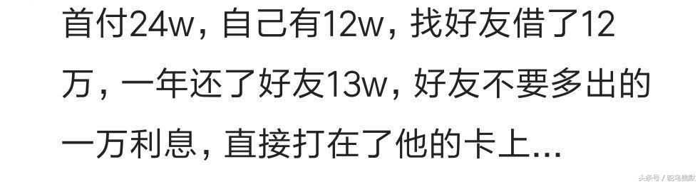 买房的首付是怎么凑出来的？其实我们都一样！