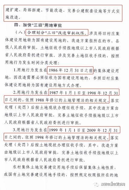 省政府重磅发文!广东全面深入推进“三旧”改造工作