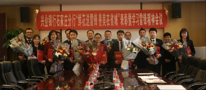 兴业银行石家庄分行:真诚服务践行雷锋精神