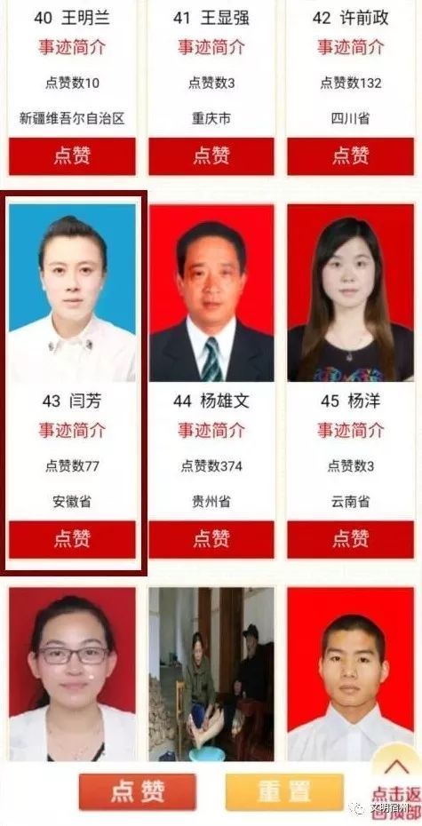 @所有人,中国好人榜1月点赞评议已开始,快来