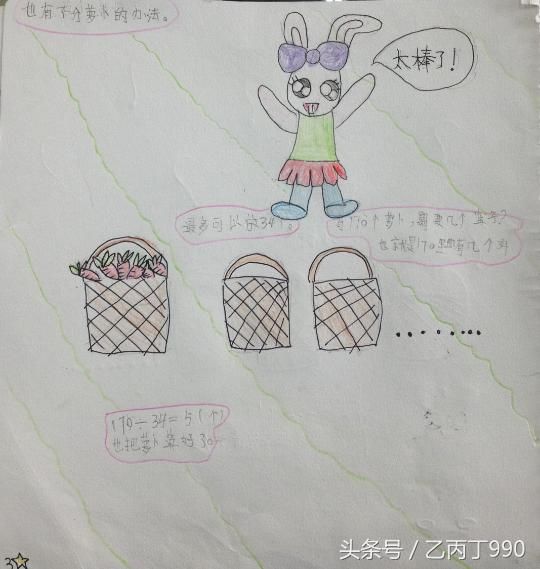 小学三年级手绘数学绘本4:您的孩子画了吗?