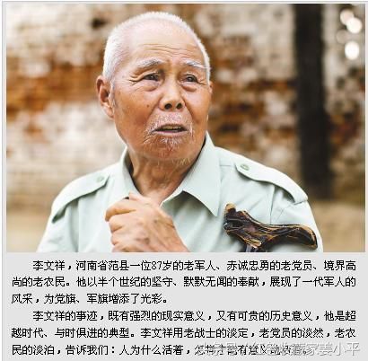 李文祥，人民功臣，响应国家号召回乡务农隐功埋名50年，92岁逝世