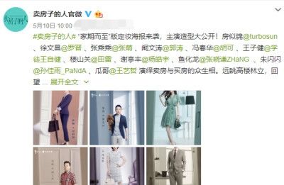 《卖房子的人》官宣新剧照,让人惊喜的是又有五位实力派加入了 pp电子娱乐