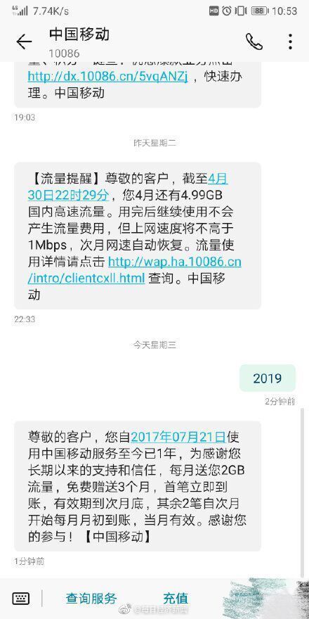 查网龄送流量或为限制携号转网? 移动客服回