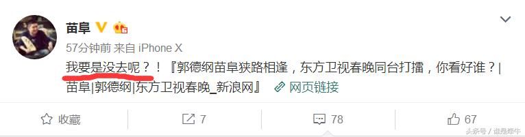 苗阜要较真？网友提示转发谣言要负法律责任