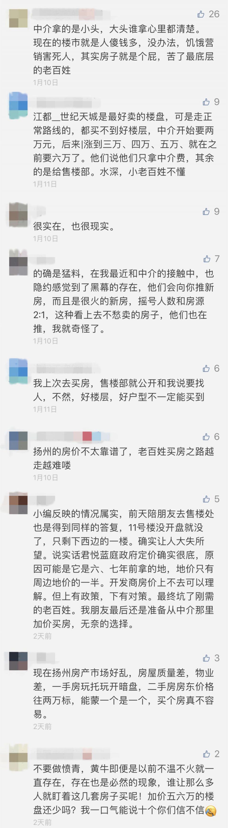 扬州一楼盘售楼处不卖房，想买房必须多花15万元找中介!