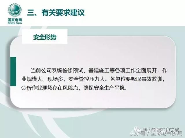 江西“5.20”感应电触电2人死感应亡事故原因分析及防感应电知识