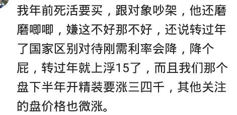 赶上低价买入的买房者是什么感受？还是你们有钱人好