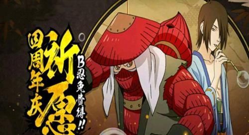 火影手游4周年送什么忍者