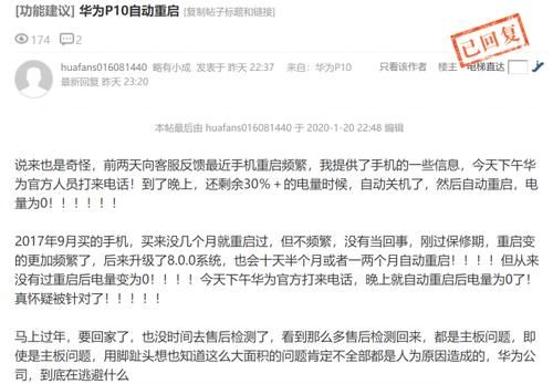 华为手机自动重启