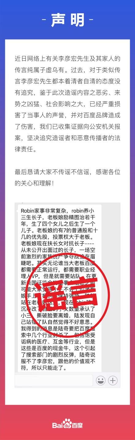 李彦宏最害怕的事情还是来了，百度一下霸道总裁深陷“小三门”