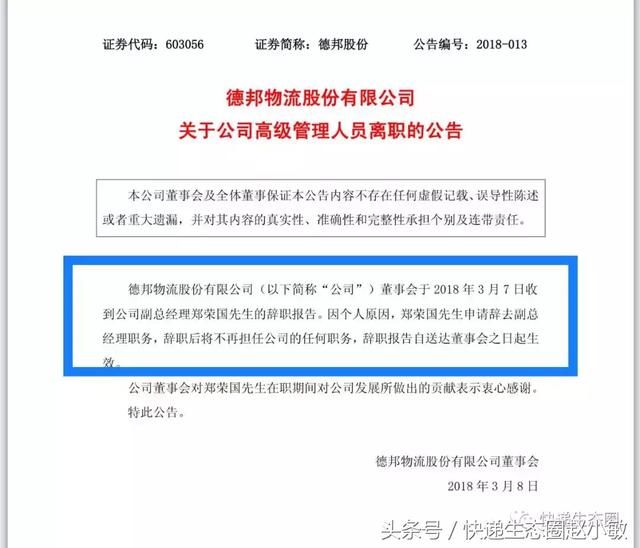 突发|人事地震：德邦上市50天后，一位“年轻的老臣”副总辞职了