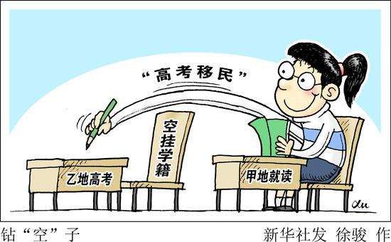 深圳富源学校的此次高考移民事件,你怎么看?