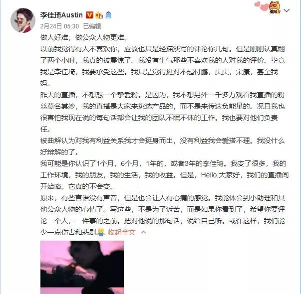 小助理付鹏回应与李佳琦关系：我们终究还是分手了