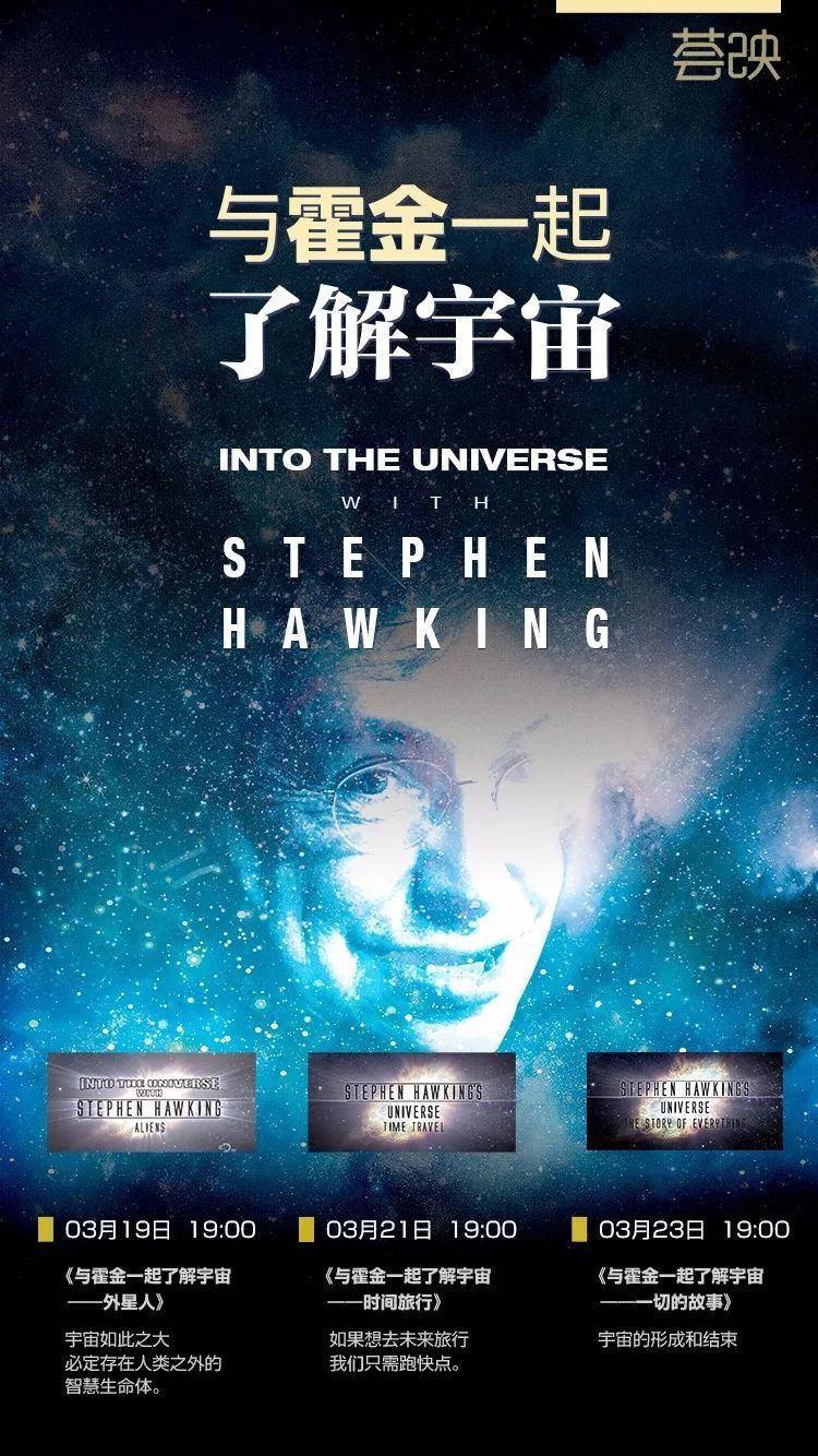 荟映 与霍金一起了解宇宙